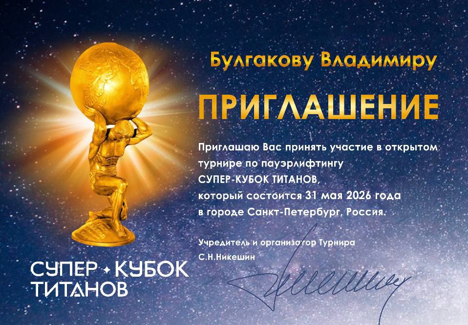 ПРИГЛАШЕНИЯ УЧАСТНИКАМ ТУРНИРА СКТ 2026