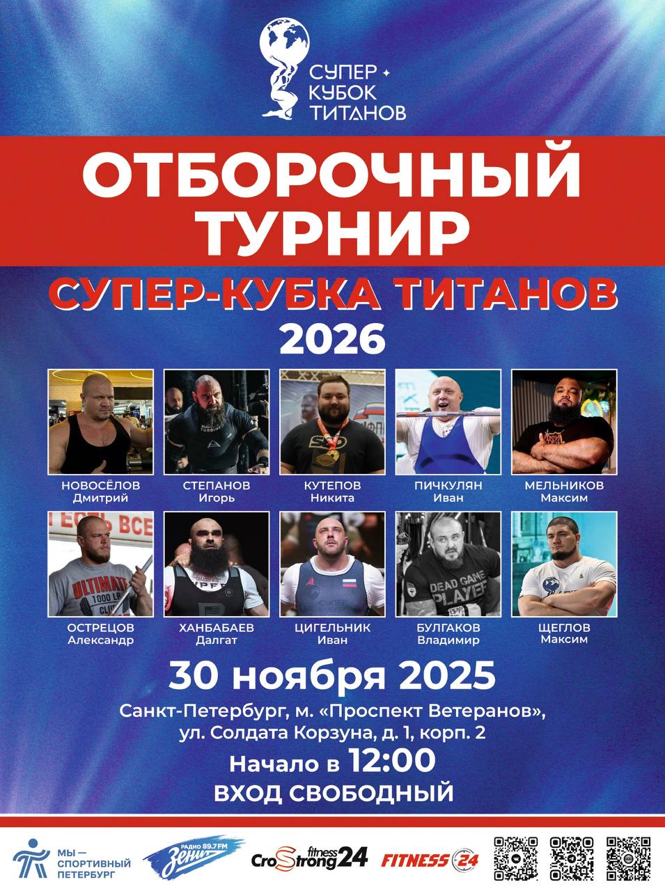 30 ноября 2025 г. состоится Отборочный Турнир СКТ 2026