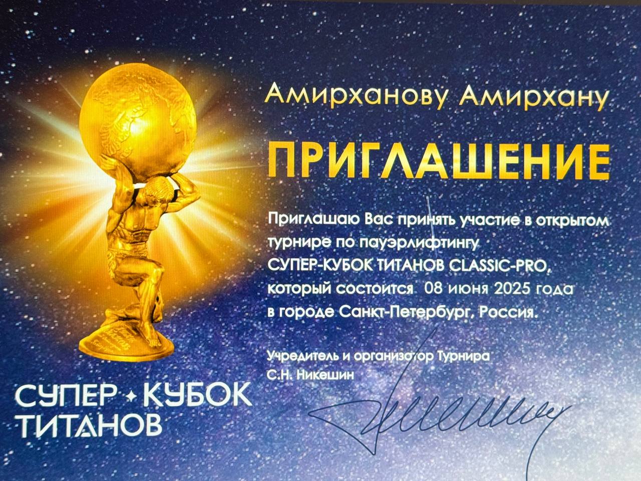 ПРИГЛАШЕНИЯ УЧАСТНИКАМ ТУРНИРА 2025