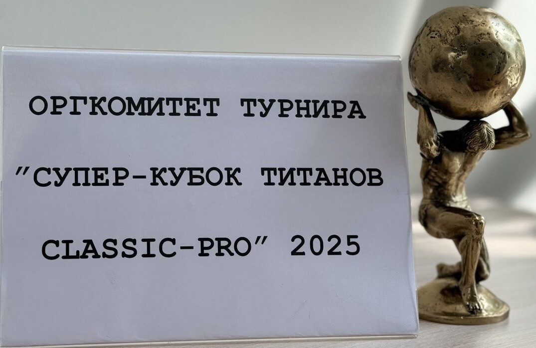 Новости ОРГКОМИТЕТА Турнира 2025
