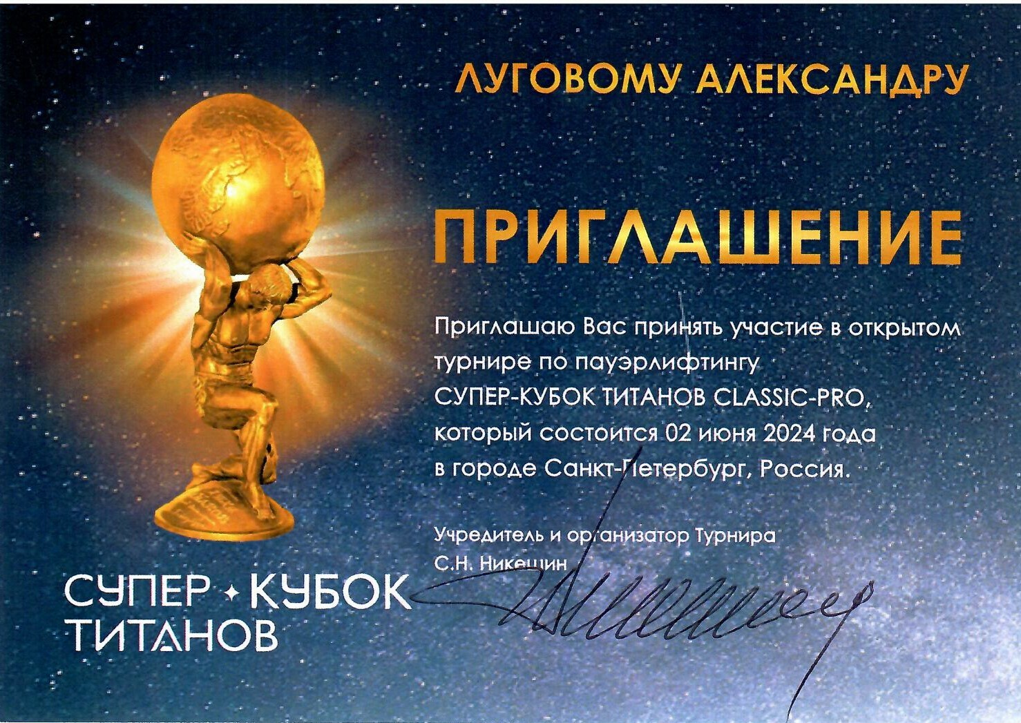 Новость ОРГКОМИТЕТА ТУРНИРА 2024
