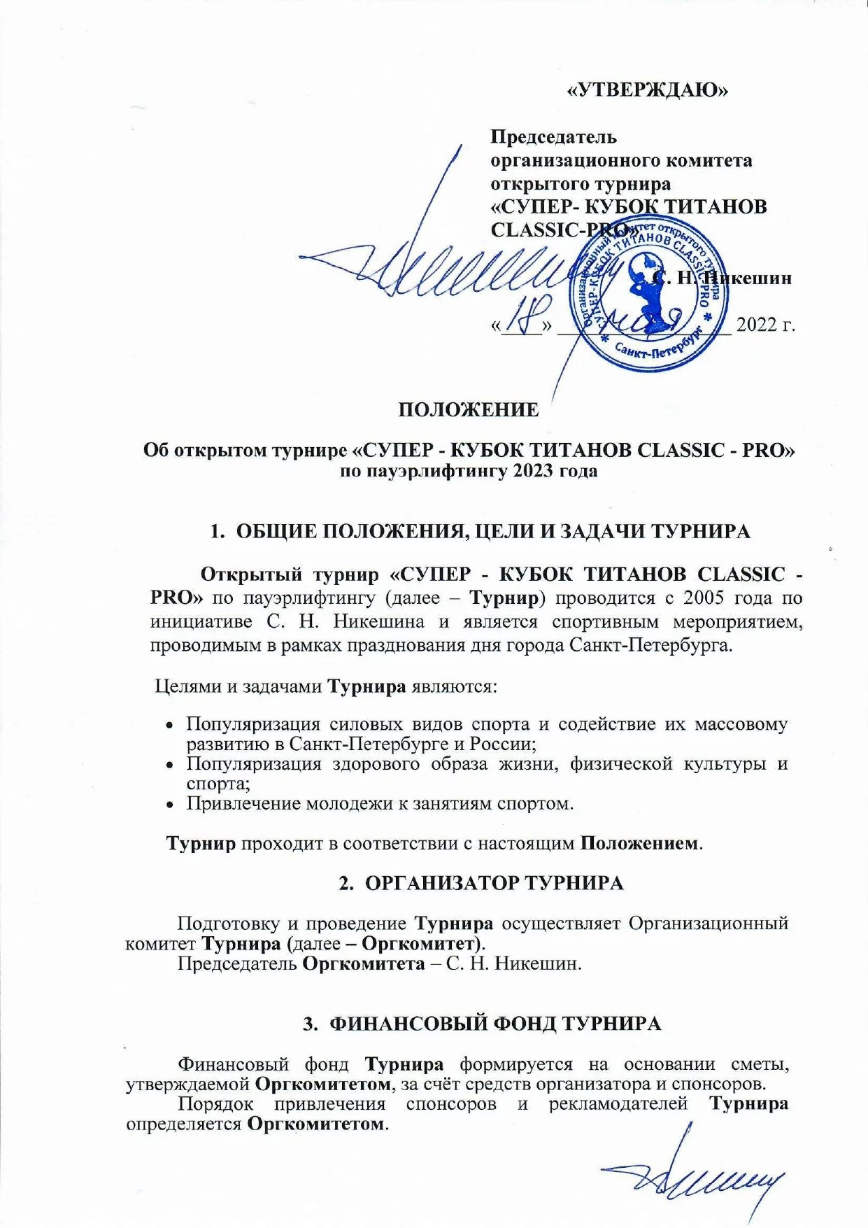 Турнир 2023 года