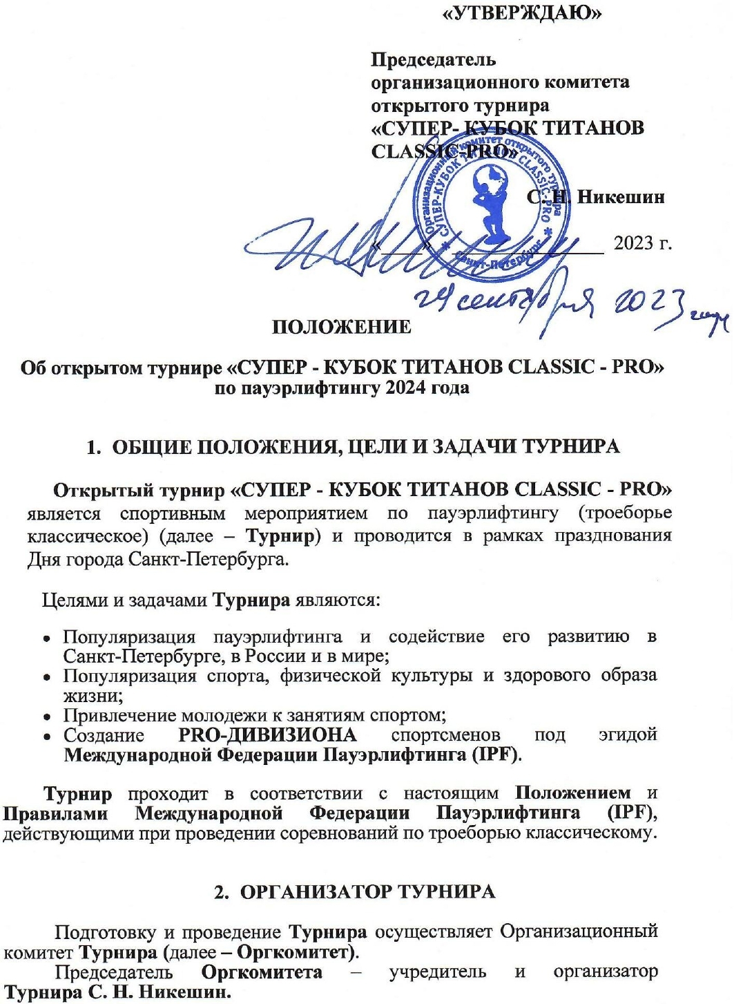 Турнир 2024 года