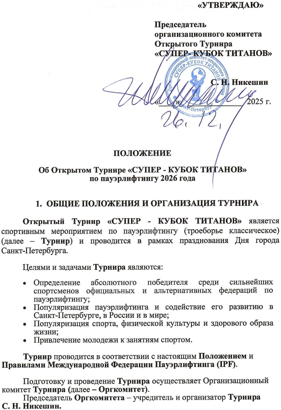 Турнир 2026 года