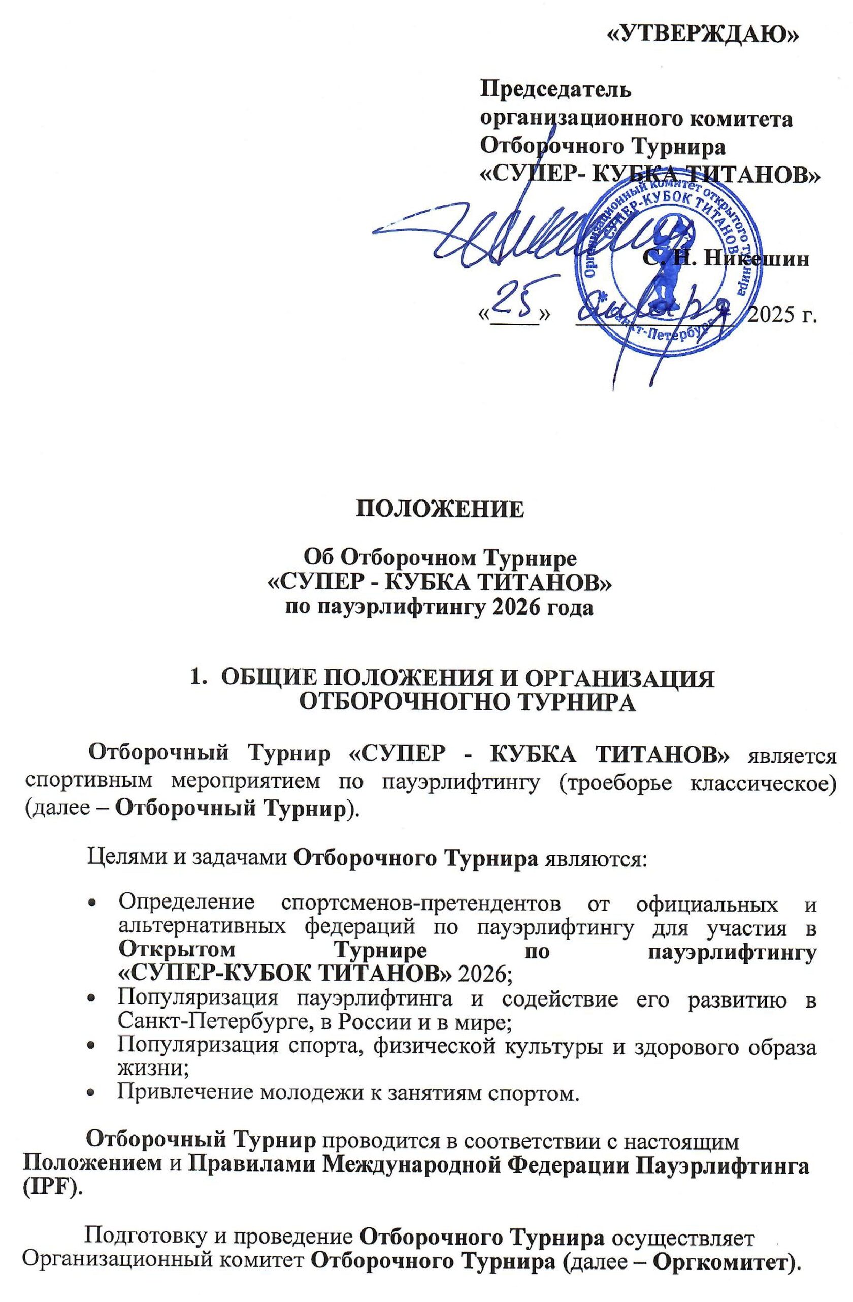 Отборочный турнир 2026 года
